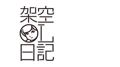 「架空OL日記」が第36回 向田邦子賞・第 55 回ギャラクシー賞 特別賞を受賞